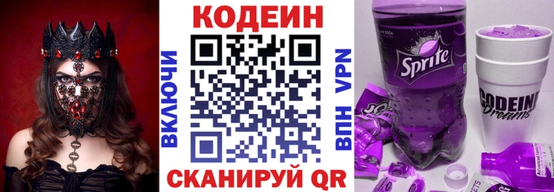 наркота  Яблоновский  Кодеиновый сироп Lean Purple Drank 